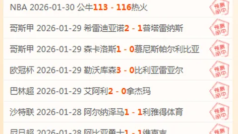 昨日辉煌战果显，今日巅峰对决展稳定风采！