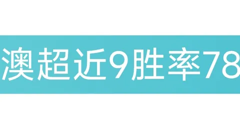 伊尔迪兹新教练首秀进球，社交媒体传喜讯，球队连胜势头不减！